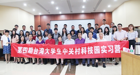 8第四期臺(tái)灣大學(xué)生中關(guān)村科技園實(shí)習(xí)營(yíng)大合照.jpg