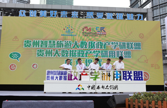 貴州智慧旅游政產(chǎn)學(xué)研用聯(lián)盟、貴州大數(shù)據(jù)政產(chǎn)學(xué)研用聯(lián)盟成立儀式.JPG