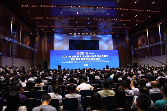 2017年“創(chuàng)響中國(guó)?重慶站”啟動(dòng)儀式現(xiàn)場(chǎng) 066.jpg 2017年“創(chuàng)響中國(guó)?重慶站”啟動(dòng)儀式現(xiàn)場(chǎng) 066.jpg