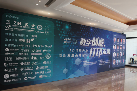 （外景）數字創(chuàng)意·打印未來—3D打印產業(yè)高峰論壇_副本.jpg
