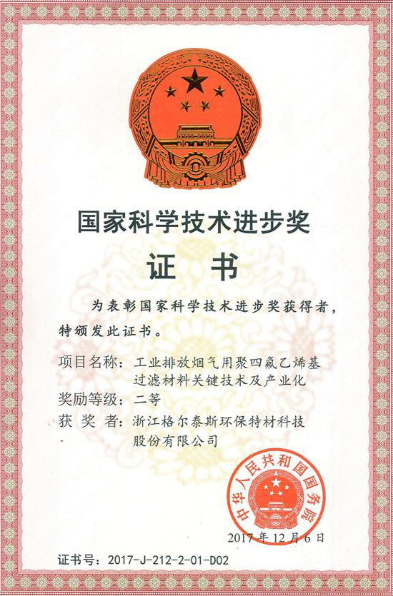 格爾泰 - 國家科學(xué)技術(shù)進(jìn)步二等獎(jiǎng).jpg 格爾泰 - 國家科學(xué)技術(shù)進(jìn)步二等獎(jiǎng).jpg