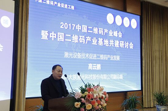 8深圳大族激光科技股份有限公司副總裁高云鵬發(fā)言.jpg 8深圳大族激光科技股份有限公司副總裁高云鵬發(fā)言.jpg