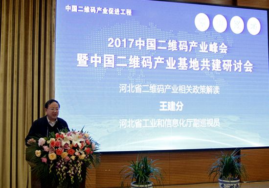 6河北省工業(yè)和信息化廳王建分副巡視員發(fā)言_副本.jpg 6河北省工業(yè)和信息化廳王建分副巡視員發(fā)言_副本.jpg