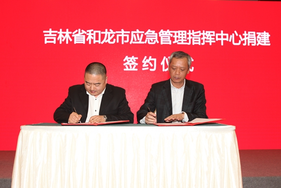 吉林省和龍市應(yīng)急管理指揮中心捐建簽約儀式1_副本.jpg 吉林省和龍市應(yīng)急管理指揮中心捐建簽約儀式1_副本.jpg