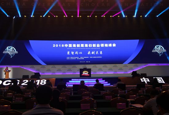 秦君主持2018中國(guó)海創(chuàng)周海歸創(chuàng)業(yè)領(lǐng)袖峰會(huì)_副本.jpg