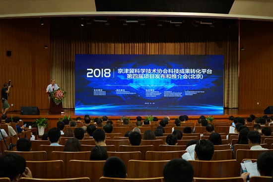 京津冀科學(xué)技術(shù)協(xié)會科技成果轉(zhuǎn)化平臺第四屆項目發(fā)布和推介會（北京）召開.JPG