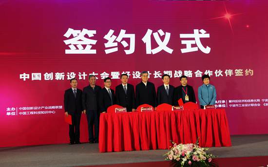 中國創(chuàng)新設(shè)計(jì)大會(huì)暨好設(shè)計(jì)活動(dòng)長期戰(zhàn)略合作伙伴簽約儀式.JPG