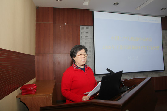 中國生產(chǎn)力促進(jìn)中心協(xié)會(huì)理事長劉玉蘭在會(huì)議中作出匯報(bào).jpg