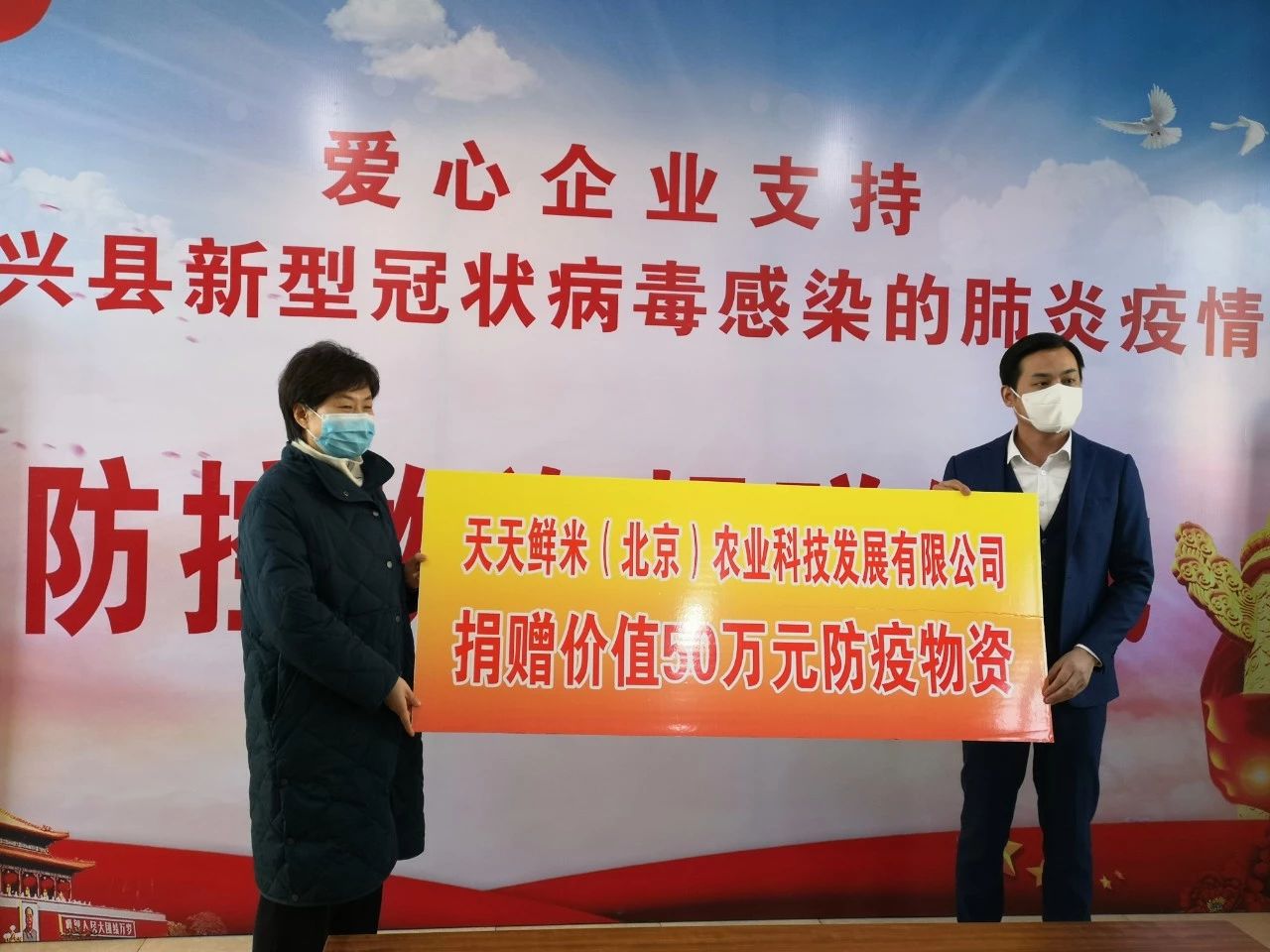 天天鮮米向河北省定興縣人民政府捐獻價值50萬元防疫物資.jpg