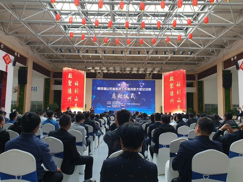 第四屆山東省科技工作者創(chuàng)新大賽在德州舉辦.jpg