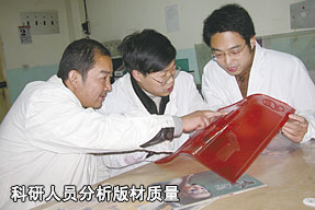 科研人員分析版材質(zhì)量
