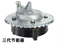 三代節(jié)能器