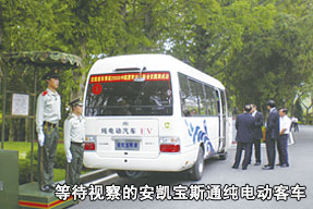 等待視察的安凱寶斯通純電動(dòng)客車