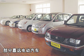 部分嘉遠(yuǎn)電動(dòng)汽車
