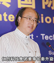 仁創(chuàng)科技集團董事長秦升益演講