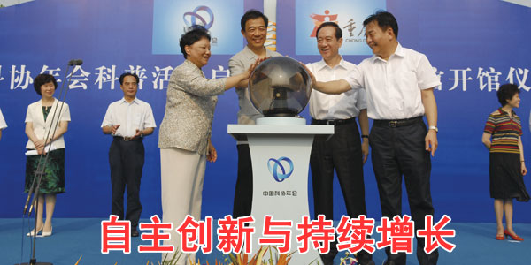 自主創(chuàng)新與持續(xù)增長