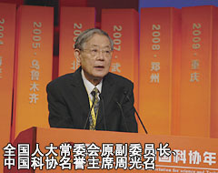 全國人大常委會原副委員長、中國科協(xié)名譽主席周光召