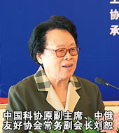 中國科協(xié)原副主席、中俄友好協(xié)會常務副會長劉恕