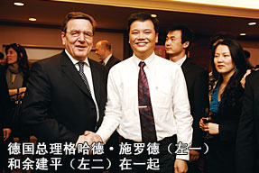 德國(guó)總理格哈德·施羅德（左一）和余建平（左二）在一起