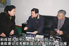 國(guó)家科技部火炬中心修小平(左一)副主任來歐賽公司考察聽取公司領(lǐng)導(dǎo)的研發(fā)匯報(bào)