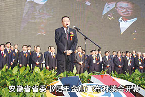 安徽省省委書(shū)記王金山宣布本次對(duì)接會(huì)開(kāi)幕