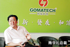 隋學(xué)禮總裁