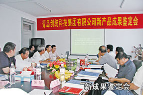 新成果鑒定會(huì)