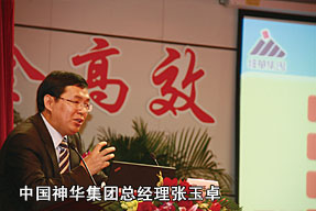中國神華集團總經(jīng)理張玉卓