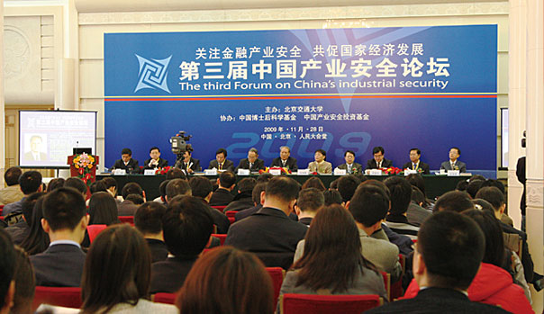 產(chǎn)業(yè)安全論壇