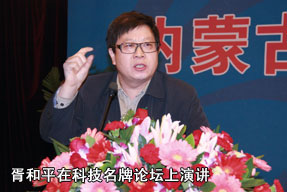 胥和平在科技名牌論壇上演講