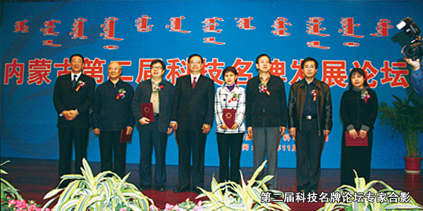 第二屆科技名牌論壇專(zhuān)家合影