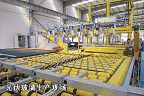 光伏玻璃生產(chǎn)現(xiàn)場