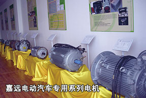 嘉遠(yuǎn)電動汽車專用系列電機(jī)