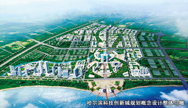 哈爾濱科技創(chuàng)新城規(guī)劃概念設(shè)計整體鳥瞰