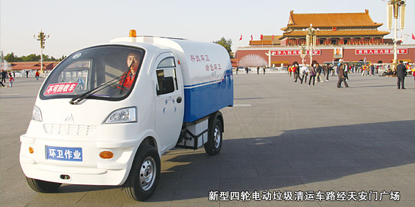 新型四輪電動垃圾清運車路經(jīng)天安門廣場