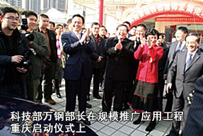 萬鋼部長在規(guī)模推廣應(yīng)用工程重慶啟動儀式上