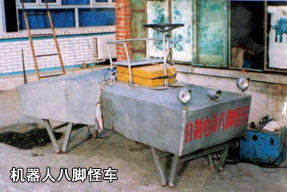 機器人八腳怪車