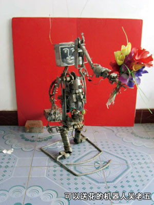 可以送花的機器人吳老五