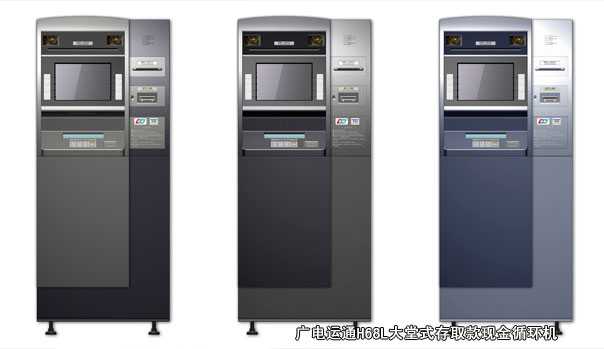 廣電運通H68L大堂式存取款現(xiàn)金循環(huán)機