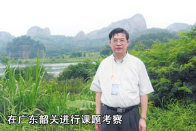 在廣東韶關(guān)進(jìn)行課題考察