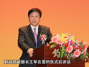 財(cái)政部副部長王軍在簽約后講話