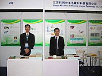 第五屆綠色大會(huì)江蘇科博世羊毛建材科技有限公司展位