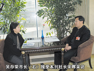 吳存榮市長(zhǎng)接受本刊社長(zhǎng)宋暉采訪