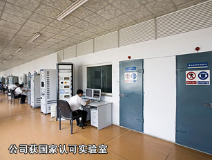 國(guó)家認(rèn)可實(shí)驗(yàn)室