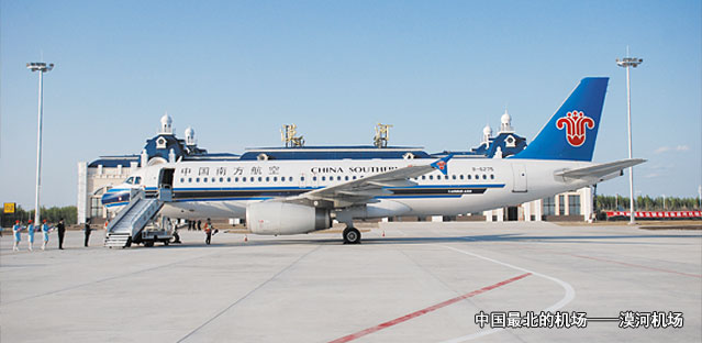 中國最北的機場——漠河機場