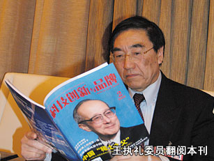 王執(zhí)禮委員翻閱本刊