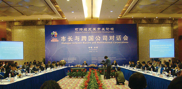 第四屆中博會(huì)·可持續(xù)發(fā)展市長(zhǎng)論壇