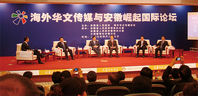 第四屆中博會(huì)·海外華文傳媒與安徽崛起國(guó)際論壇