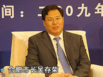 合肥市長(zhǎng)吳存榮