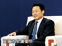 宣城市長(zhǎng)虞愛(ài)華